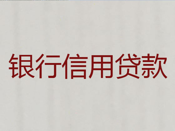 安溪县贷款公司
